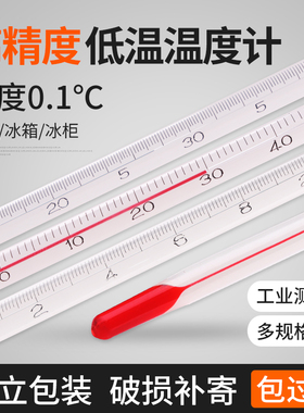 高精度红水玻璃棒水银温度计工业冰箱冷藏冷库用温度表零下温度计
