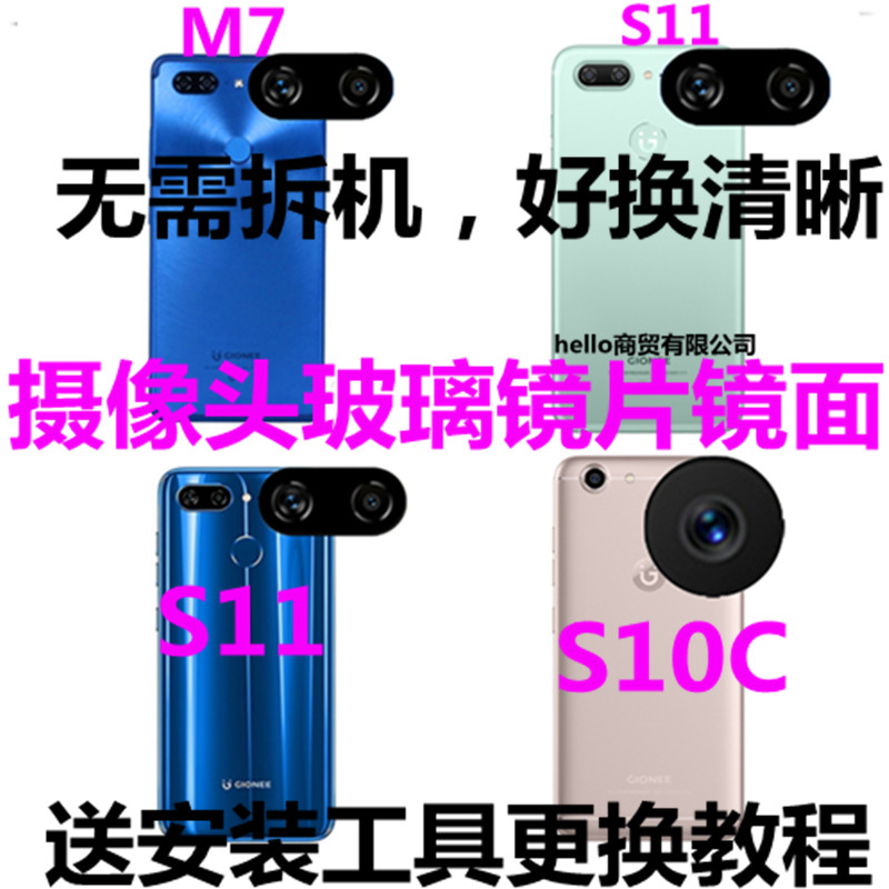 适用金立M2017后镜头盖S11摄像头镜片S10C S10L手机照相玻璃镜面