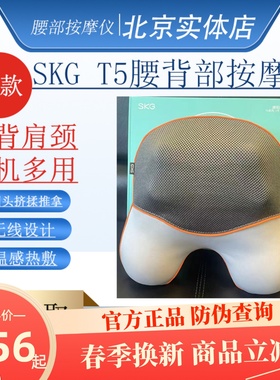 SKG腰部按摩T5背肩颈多部位立体揉捏按摩仪T3热敷护腰靠垫豪华款
