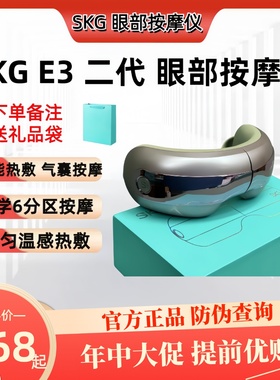 新款升级SKG气压热敷眼部按摩仪E3二代可视化气囊热敷穴位护眼仪