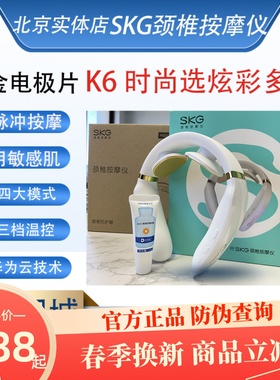 SKG颈椎按摩器K6蓝牙控制智能热敷肩颈仪电脉冲炫彩多色k5-2白色