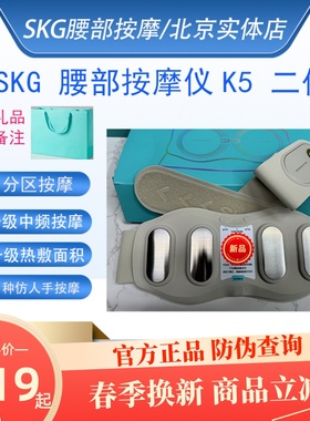 SKG腰部按摩仪K5二代暖腹护腰缓解酸痛按摩腰带skgw7二代豪华款