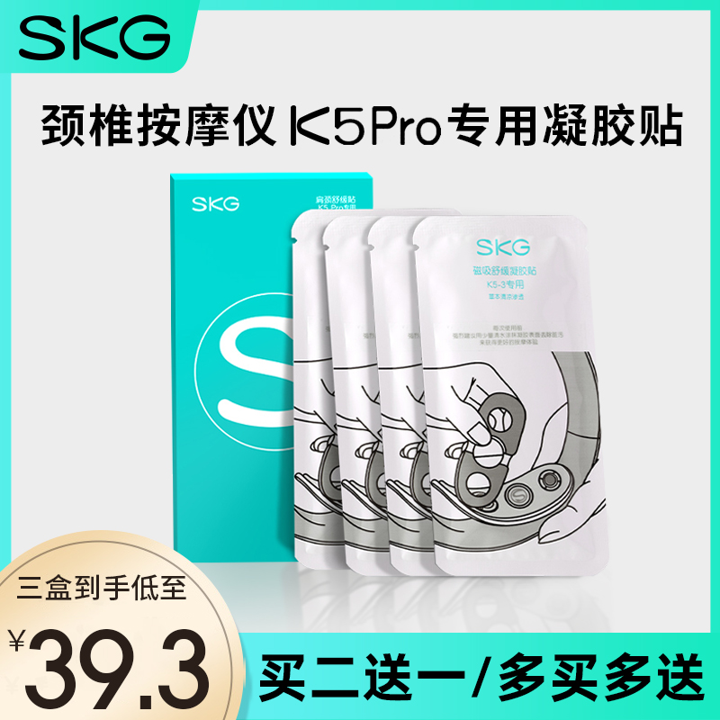 SKG颈椎按摩仪K5Pro/K5-3专用磁吸柔性电极贴凝胶贴配件植物精华