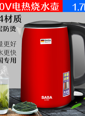 SABA电热水壶110V家用防烫烧水壶直流车用出口美国日本台湾小家电
