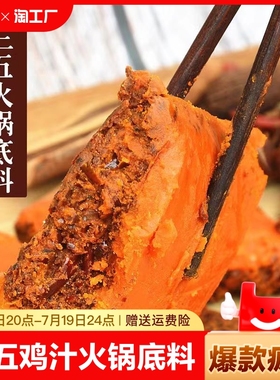 三五火锅底料鸡汁300g袋重庆老手工烫香锅商用调味料小龙虾麻辣鱼