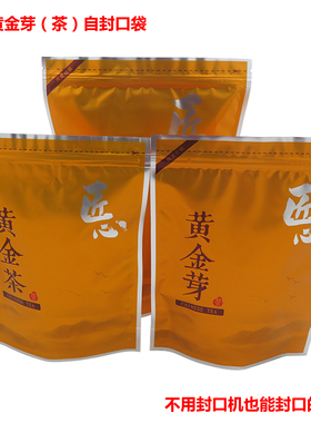 通用黄金芽茶叶袋铝箔袋黄金茶包装袋125 250 500克装自封口100个