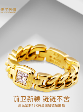 铸宝传情18K黄金镶嵌钻石链条软戒指750彩金公主方指环潮对戒饰品
