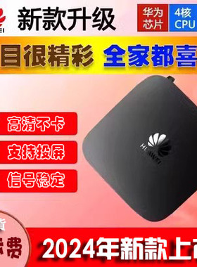 Huawei/华为 EC6108V9C网络悦盒家用看电视神器移动机顶盒新款智