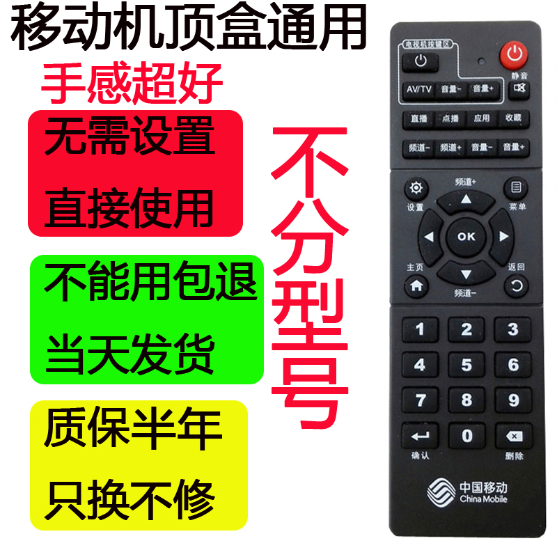 中国移动机顶盒遥控器宽带电视互联网络通用型万能魔百盒原装m101
