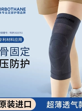 日本原装进口运动护膝半月板髌骨固定带男女士关节保护SORBOTHANE