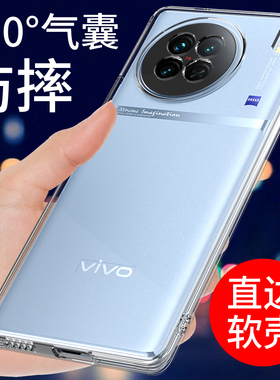 vivox90手机壳透明VIVO X90PRO新款x90s防摔软壳保护套x90pro+气囊硅胶x80全包边x80pro男女款网红潮个性创意