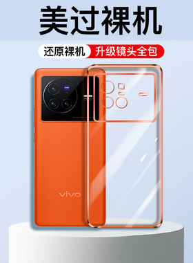 vivox80手机壳X80Pro新款透明X8O硅胶软防摔viovx镜头全包vivix保护套vovox超薄viv0高级vico女款por男外壳潮