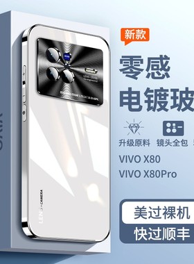 适用vivox80手机壳X80pro玻璃外壳vivo新款高级感女潮x80镜头全包防摔保护套por曲屏散热viv0男ⅴivo网红vovi