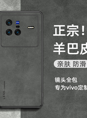vivox80手机壳x90新款x80pro小羊皮保护套vivoxnote高档外壳x80镜头全包por曲面屏高级感vovo男女防摔vivo