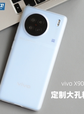 魔护卫 vivoX90手机壳X90Pro超薄磨砂X90Pro+硅胶TPU软壳X80全包防摔X80Pro透明白新款定制X90S大孔vivo