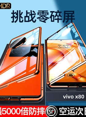 vivox80手机壳vivox80pro手机套双面玻璃新款x80pro+全包防摔x80pro十保护壳磁吸镜头男女网红高档外壳适用于