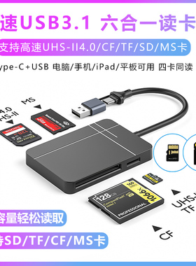 USB3.1多功能读卡器多合一万能适用ccd佳能相机SD内存卡TF卡尼康CF卡索尼MS卡SDXC高速UHS-II4.0苹果手机电脑