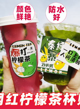 奶茶杯贴纸标签柠檬茶水果茶PVC防水不干胶泰绿卡片咖啡饮品贴纸