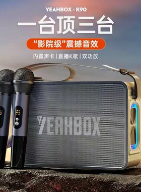 YEAHBOX蓝牙音响M19大功率200W户外广场K歌直播内录音响声卡音箱