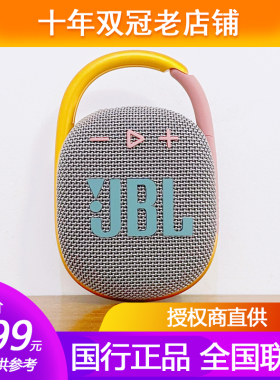 JBL CLIP4/5代无线音乐盒蓝牙音响迷你户外便携防水小音箱低音