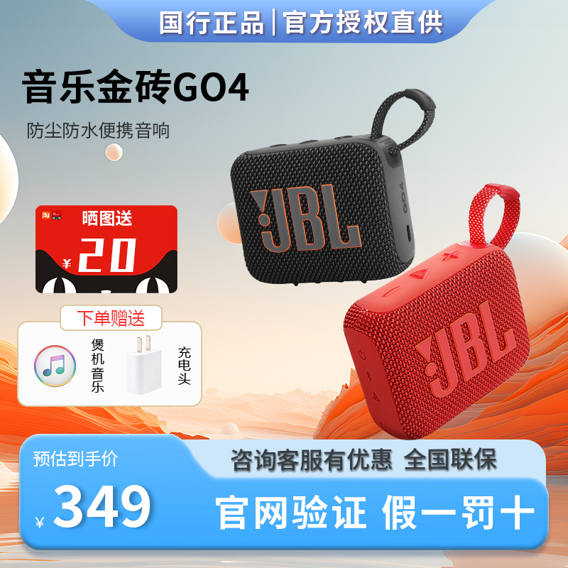 JBL GO4 音乐金砖4代音响户外便携式迷你蓝牙音箱迷你防水低音炮