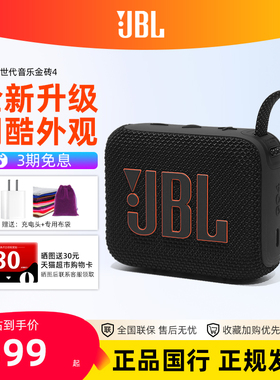 JBL GO4新品上市无线蓝牙音箱户外防水桌面家用小音响GO3升级款
