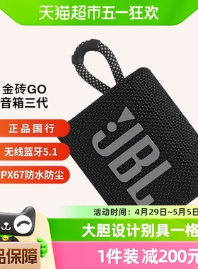 JBL GO3 音乐金砖三代 便携式蓝牙音箱户外迷你低音小音响