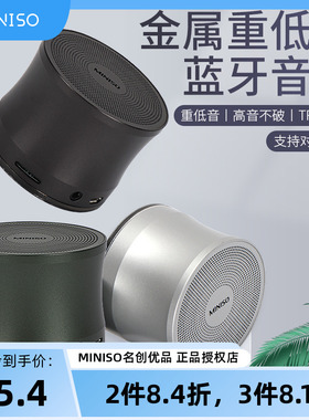 名创优品金属重低音蓝牙音箱miniso小巧便携户外无线迷你小音响