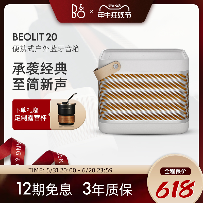 B&O Beolit 20 无线蓝牙音箱便携 大音量户外手提丹麦音响家用B20