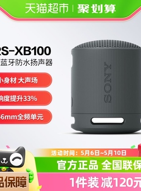 Sony/索尼 SRS-XB100 无线蓝牙音箱重低音炮便携式户外迷你