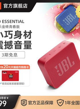 JBL GO ES青春版音乐金砖轻巧便携无线蓝牙音箱户外小音响低音炮