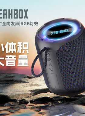 YEAHBOX蓝牙音响A8PRO户外便携40W低音炮大音量防水便携桌面音箱