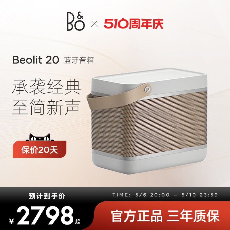 B&O Beolit 20 蓝牙便携无线音箱 丹麦bo大音量 户外B20蓝牙音响