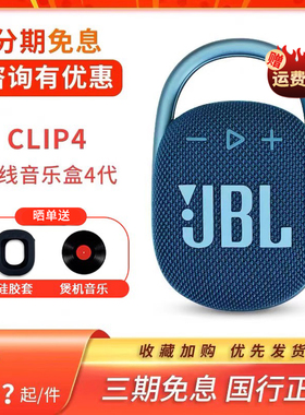 JBL CLIP4无线蓝牙便携式音箱防水户外迷你小音响超重低音小喇叭