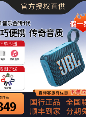 JBL GO4音乐金砖4代低音炮户外音响便携防尘防水迷你无线蓝牙音箱