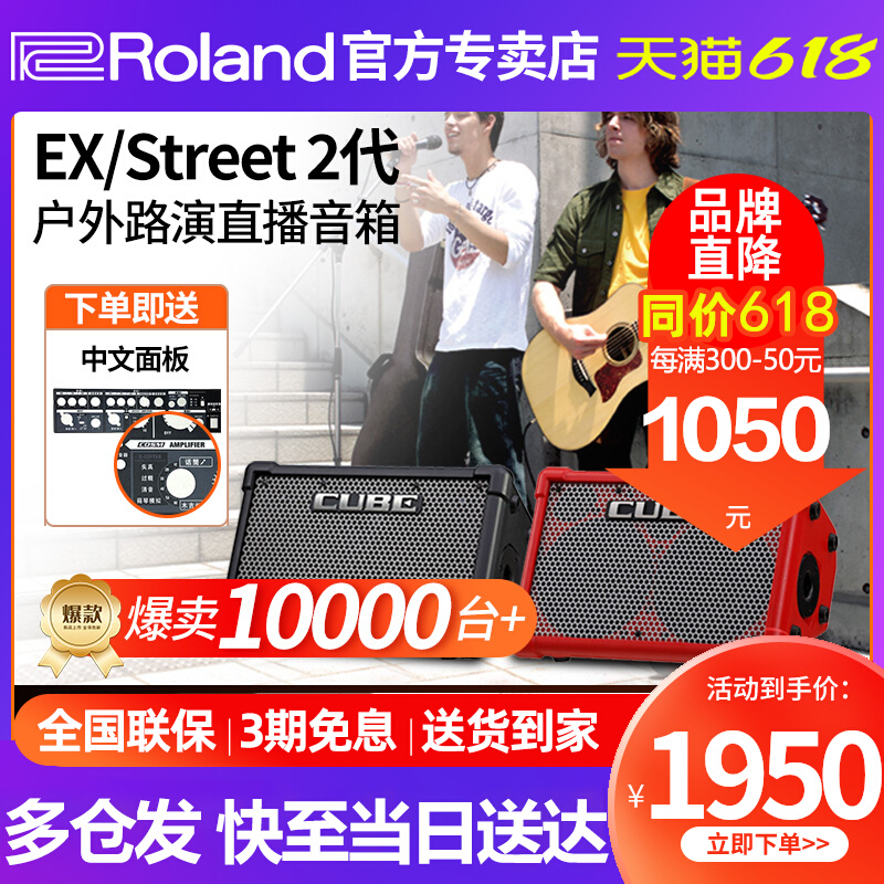 Roland罗兰音箱CUBE STREET EX户外网红直播吉他弹唱充电蓝牙音响