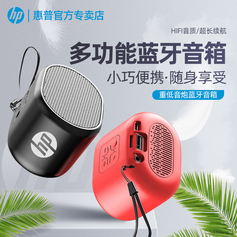 HP惠普S01蓝牙小音箱可插卡可插u盘音响高音质户外播放器超重低音