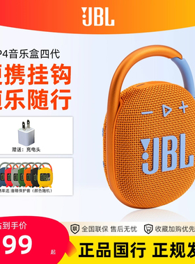 JBL CLIP4音乐盒蓝牙音箱户外便携迷你防水高颜值品质正品小音响