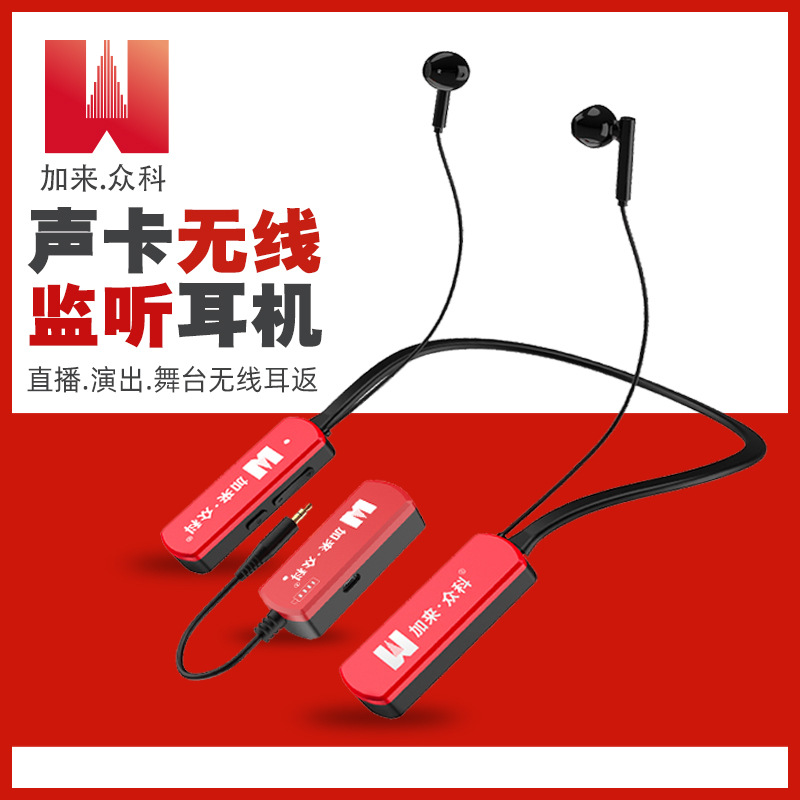 加来众科HW1pro无线监听耳机网红直播声卡音箱耳返K歌户外无线