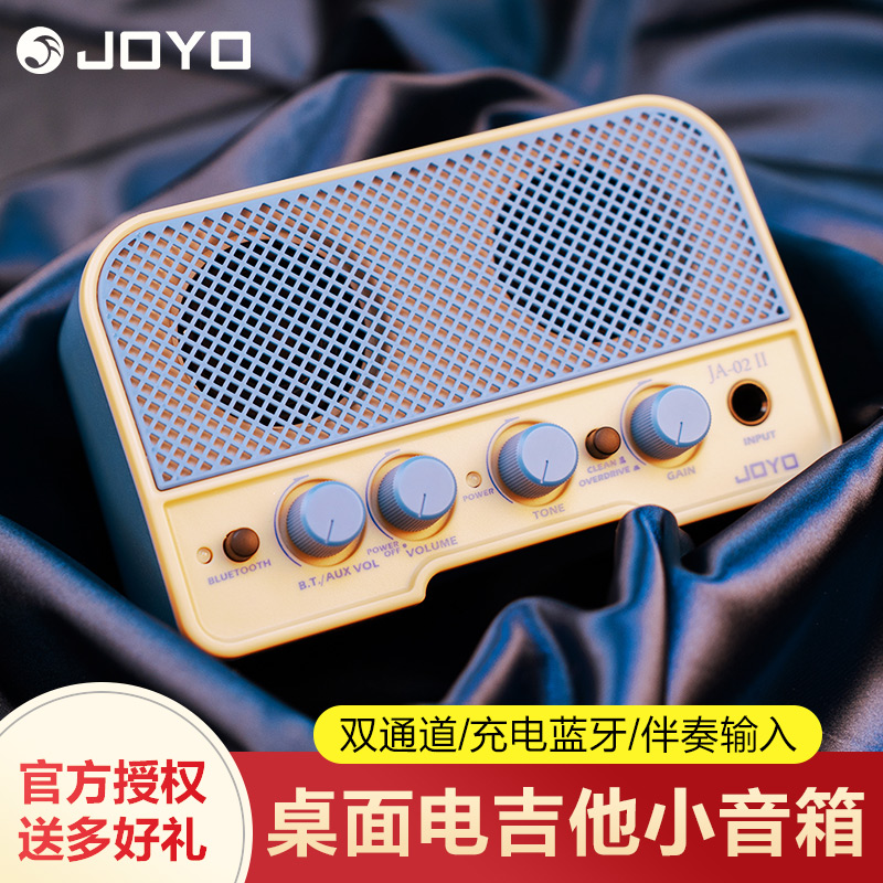 JOYO卓乐JA-02 II电吉他迷你小音箱蓝牙可充电户外便携式专用音响