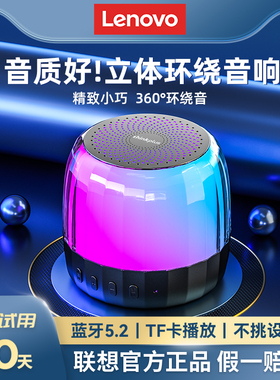 联想无线蓝牙音箱便携迷你小型音响新款2024高音质户外超重低音炮