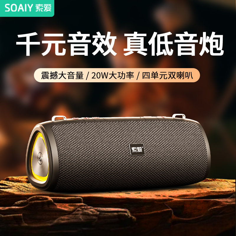索爱S36MAX蓝牙音箱新款户外便携式家用无线高音质音响车载低音炮