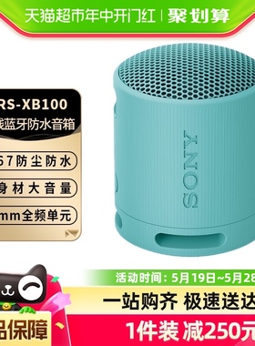 SONY索尼SRS-XB100户外防水迷你蓝牙音箱重低音炮小音响