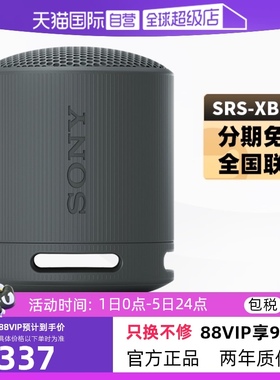 【自营】SONY索尼SRS-XB100 户外防水蓝牙音箱迷你重低音炮小音响
