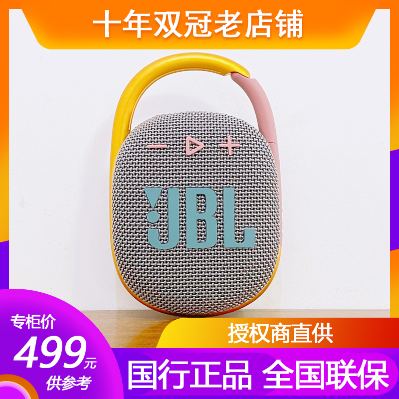JBL CLIP4/5代无线音乐盒蓝牙音响迷你户外便携防水小音箱低音炮