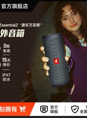 JBL便携音响 Flip Essential2音乐万花筒低音炮迷你户外蓝牙音箱