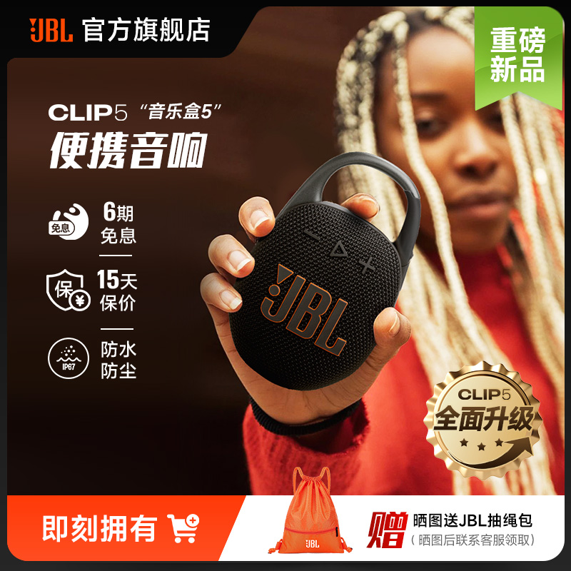 JBL CLIP5 音乐盒蓝牙音箱迷你无线音响便携户外小音箱低音