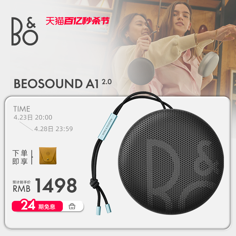 B&O Beosound A1 二代无线蓝牙音箱户外扬声器便携防水随身bo音响