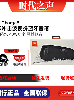 JBL CHARGE5音乐冲击波五代 便携式蓝牙音箱+低音炮 户外防水防尘
