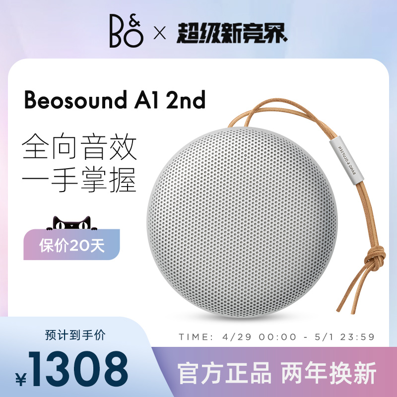 B&O Beosound A1 2nd Gen 二代便携式蓝牙音箱 户外无线小音响bo